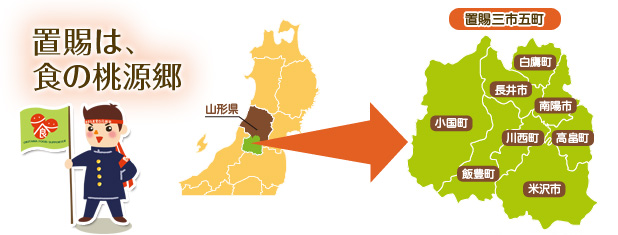 置賜は、食の桃源郷