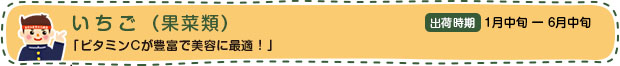 いちご