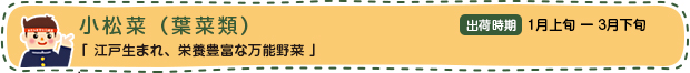 小松菜